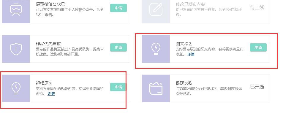 趣头条号「原创权益」申请条件和流程